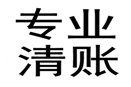 女友欠款不用愁，专业协助轻松讨